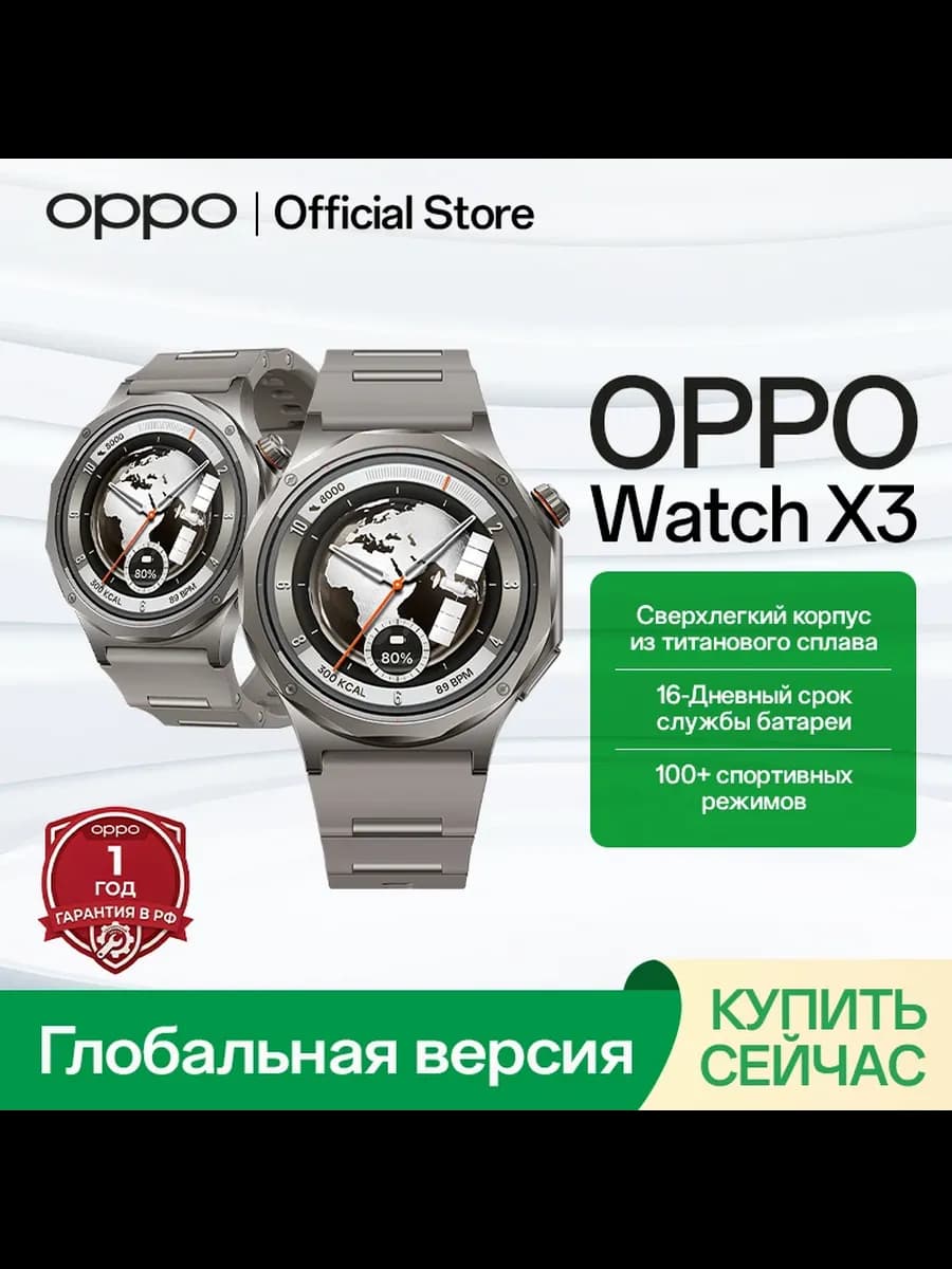 Смарт-часы OPPO Watch X3 Titanium