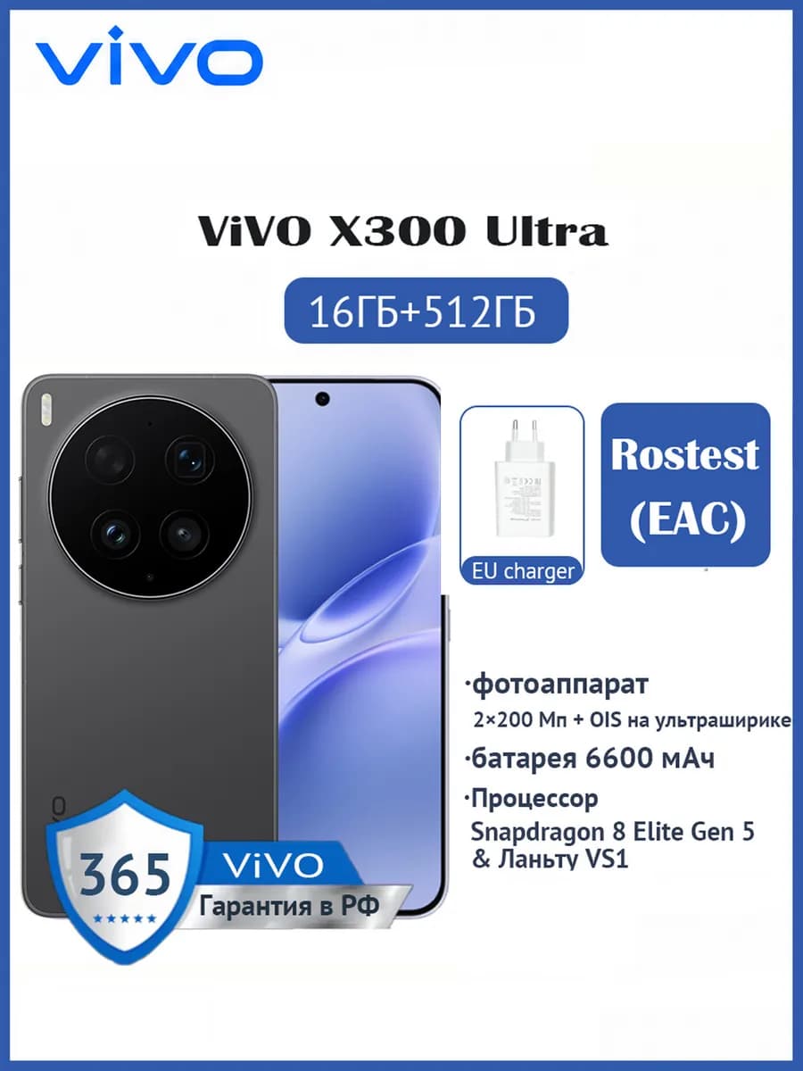 Смартфон Vivo X300 Ultra, 16/512 ГБ