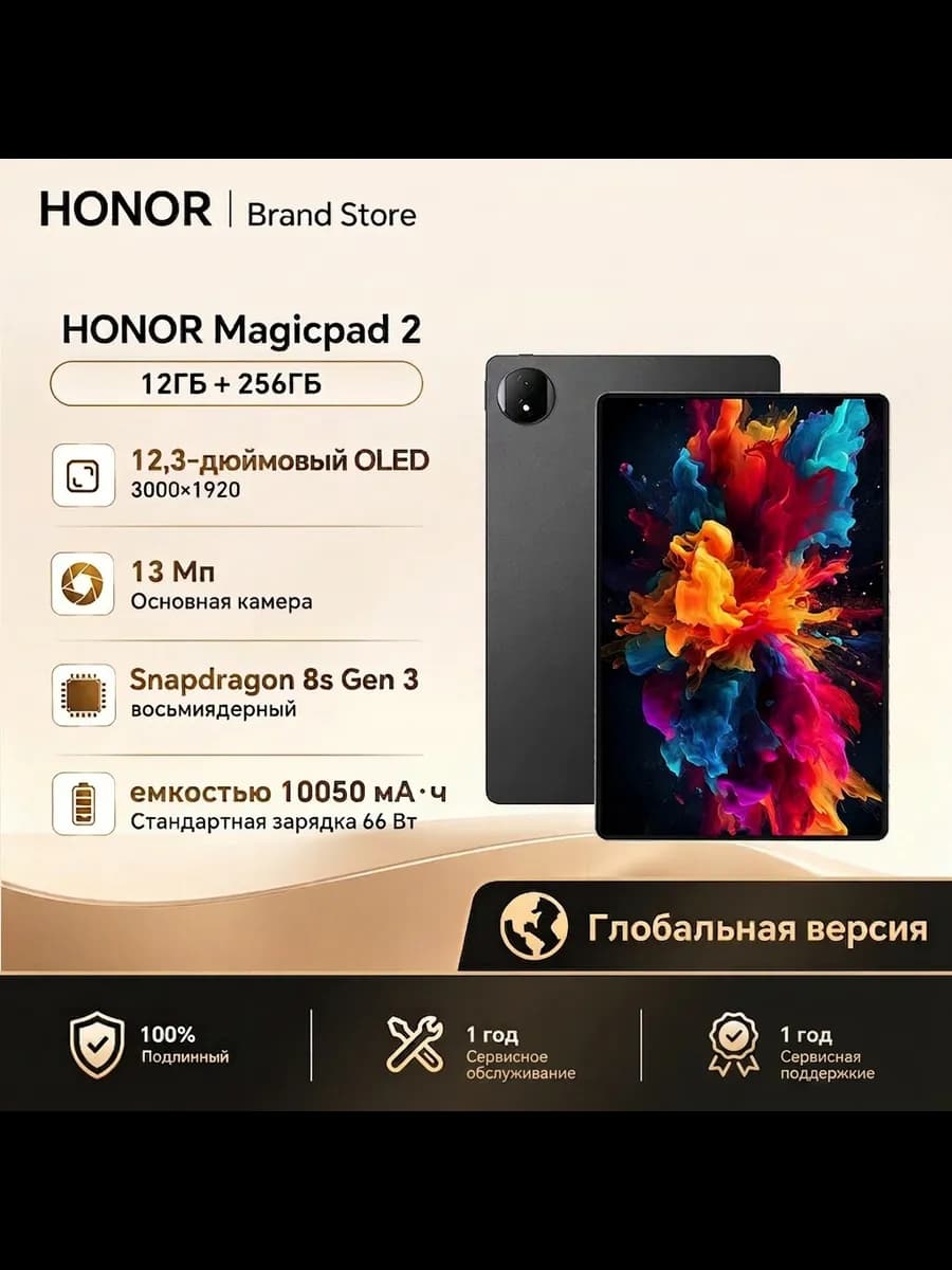 Планшет HONOR MagicPad 2, 12.3", 12/256 ГБ, Wi-Fi, Android (с ВБ кошельком)