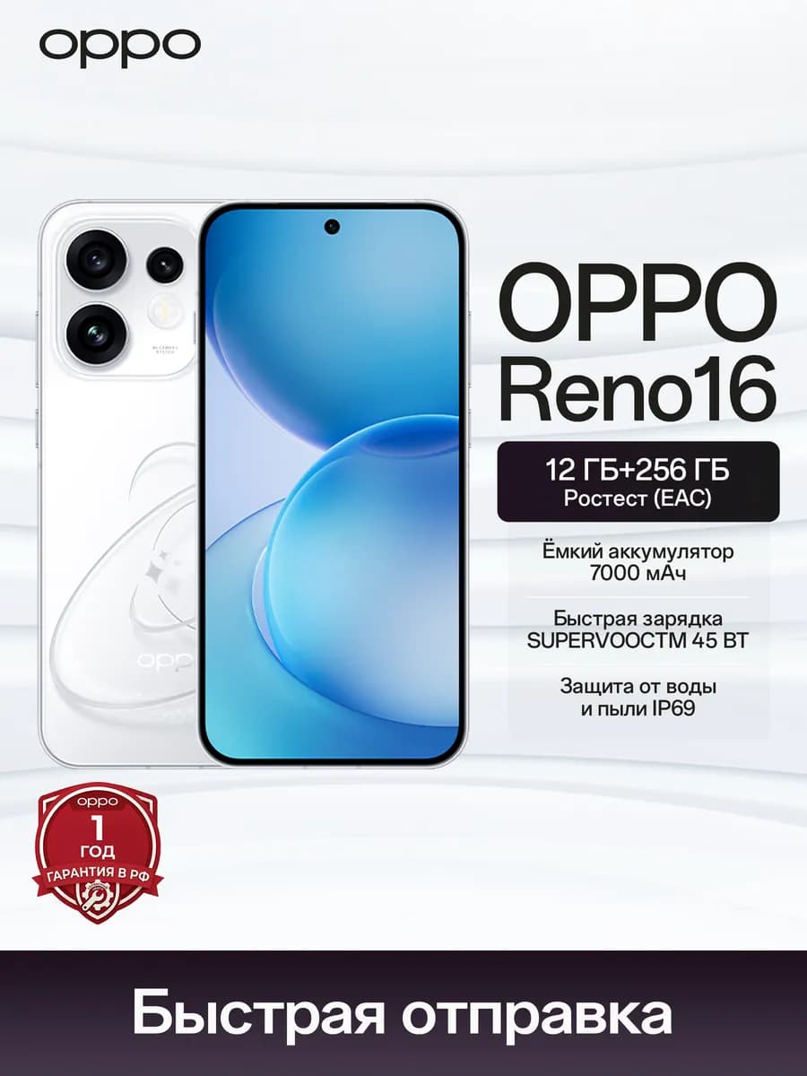 Смартфон Oppo Reno 16 12/256 ГБ
