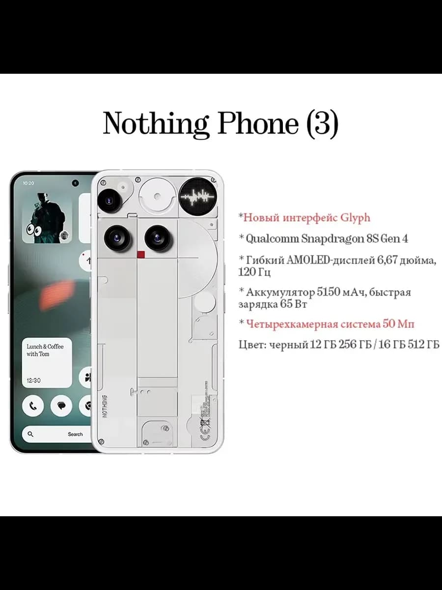 NOTHING Phone (3) 16/512ГБ