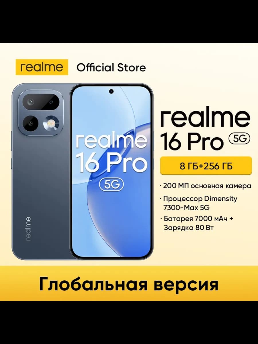 Смартфон Realme 16 Pro 5G, 8/256 ГБ