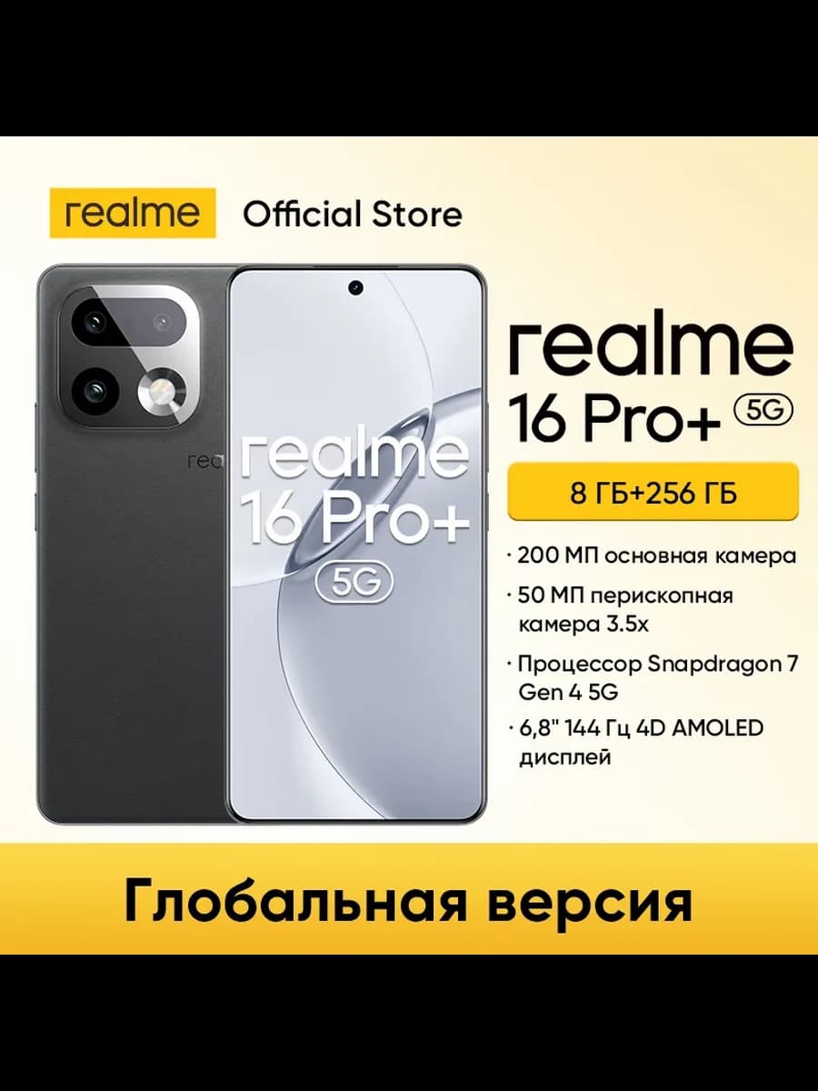 Realme 16 Pro+ 5G, 8/256 ГБ
