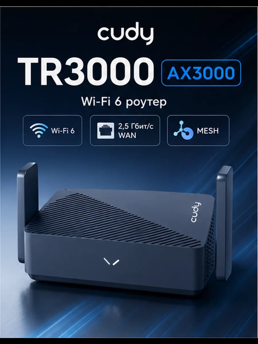 Роутер Cudy TR3000 256MB
