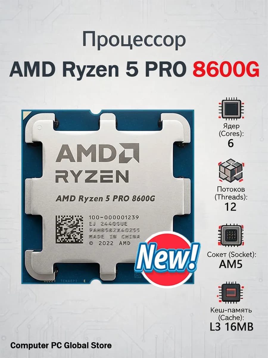 Процессор AMD Ryzen 5 8600G, 6 ядер/12 потоков