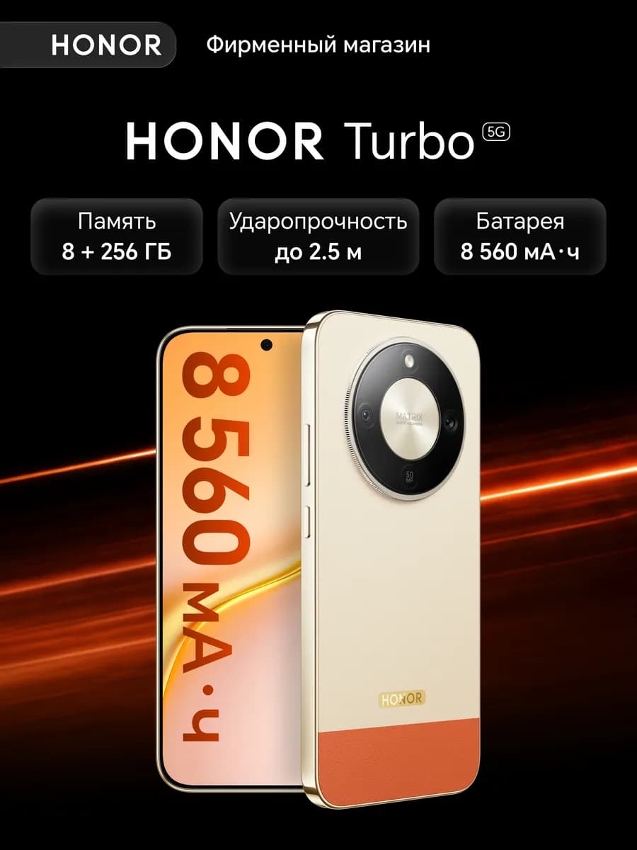 Honor Turbo 8+256 ГБ, Бежевый