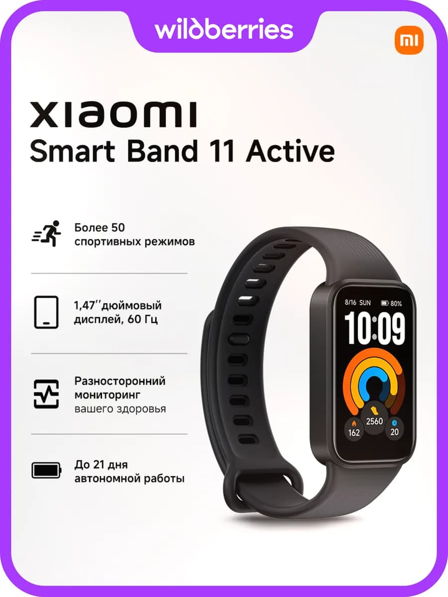 Умные часы Xiaomi Smart Band 11 Active