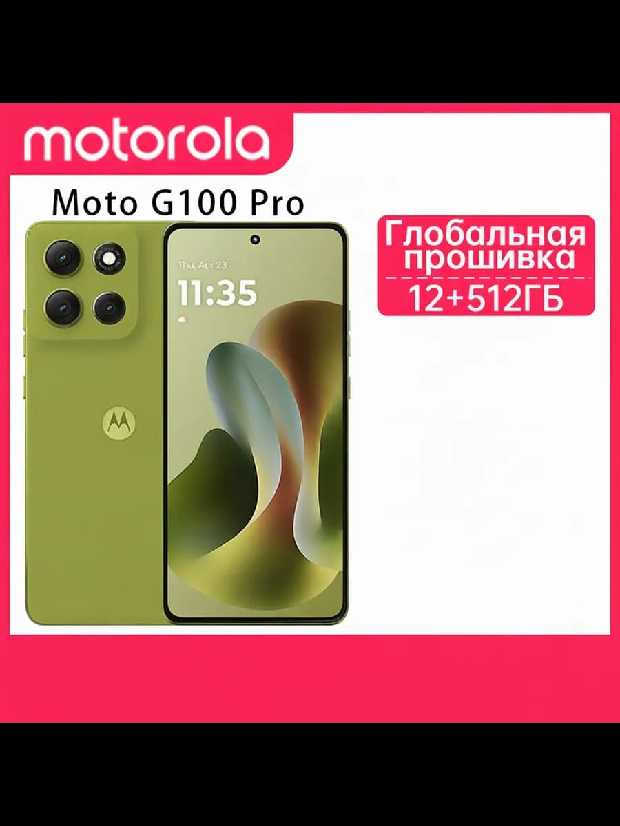 Смартфон Motorola Moto G100 Pro, 12/512 ГБ