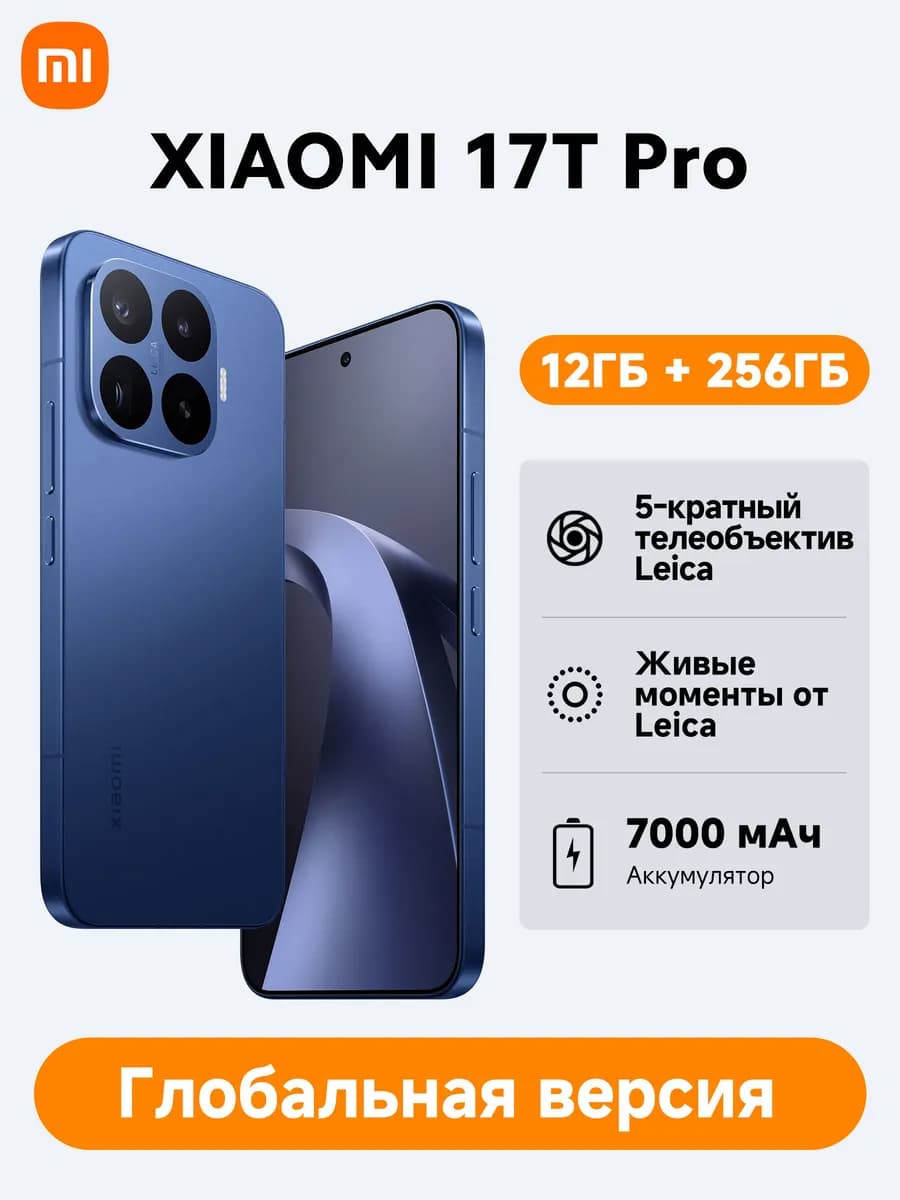 Смартфон Xiaomi 17t pro, 12/256 ГБ