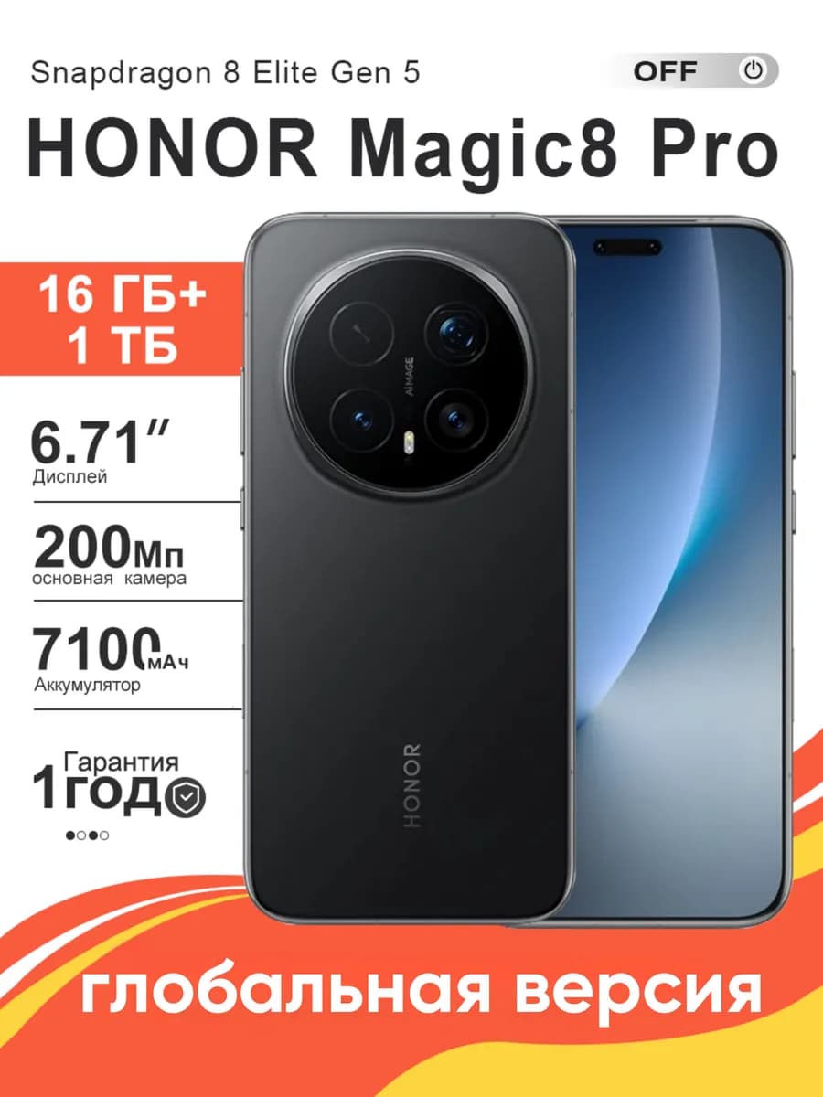 Смартфон Honor Magic 8 pro, 16/1Tb global