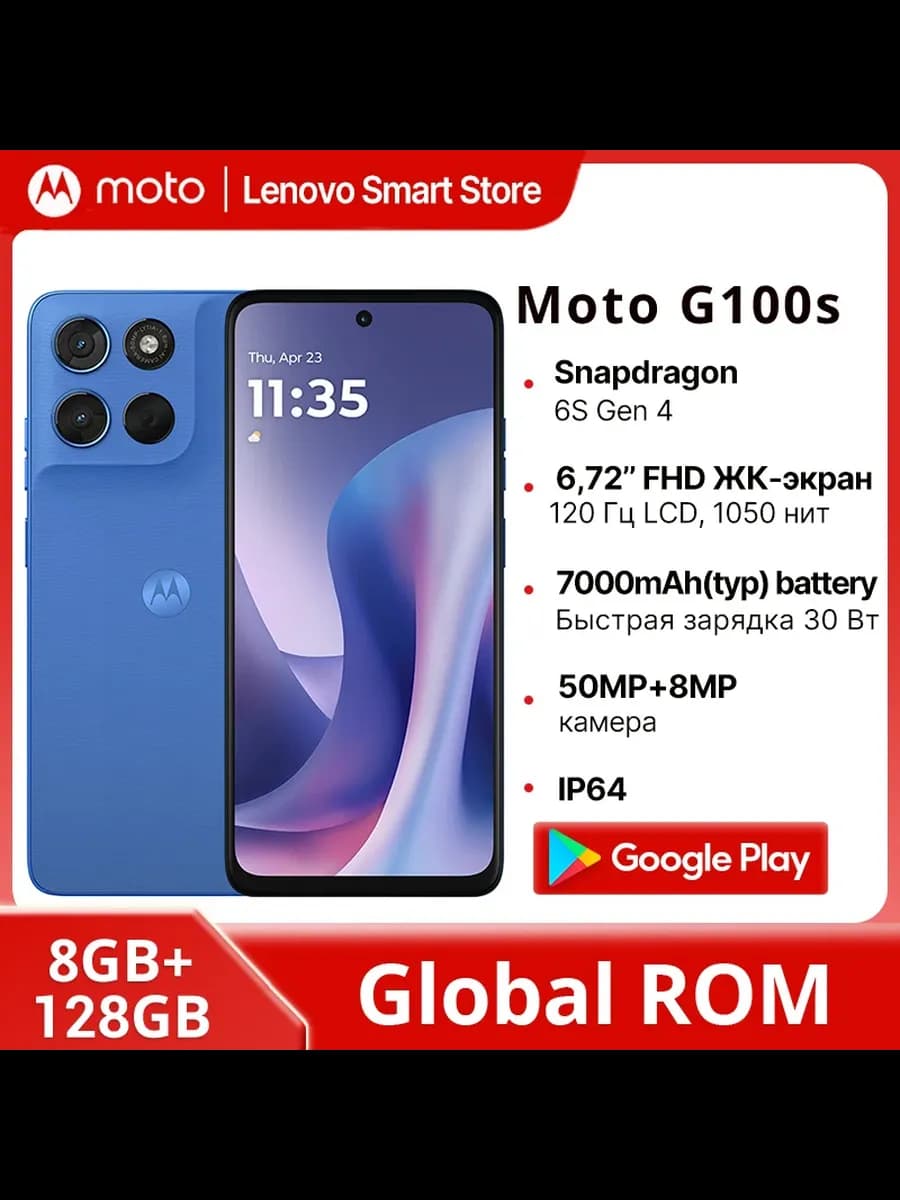 Смартфон Moto G100s 5G с 6,72-дюймовым FHD+ LCD-экр