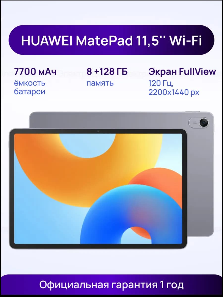Планшет Huawei MatePad 11.5" 8/128Gb Wi-Fi (53014NEN), серый