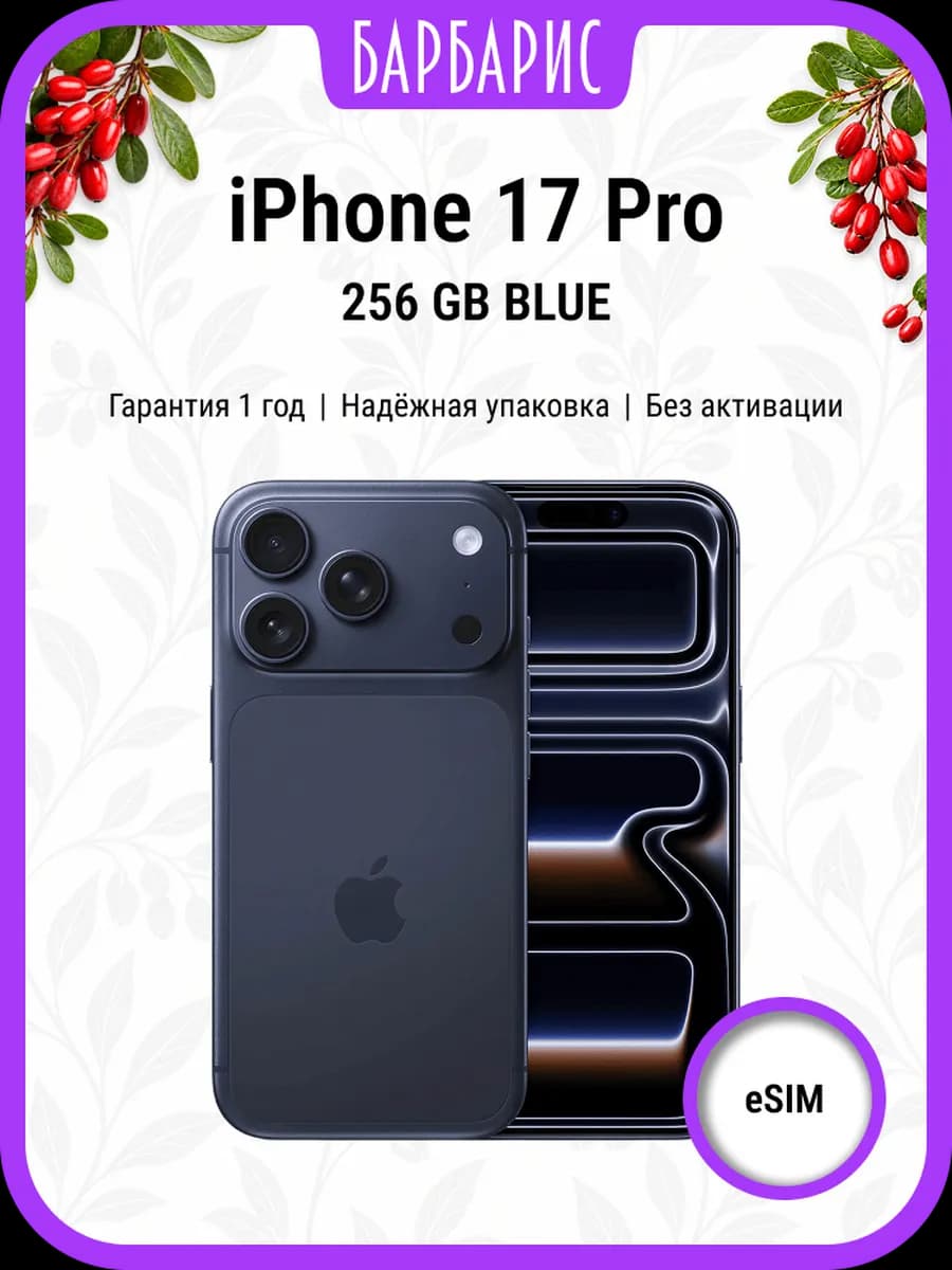Смартфон iPhone 17 Pro 256 GB Deep Blue eSIM