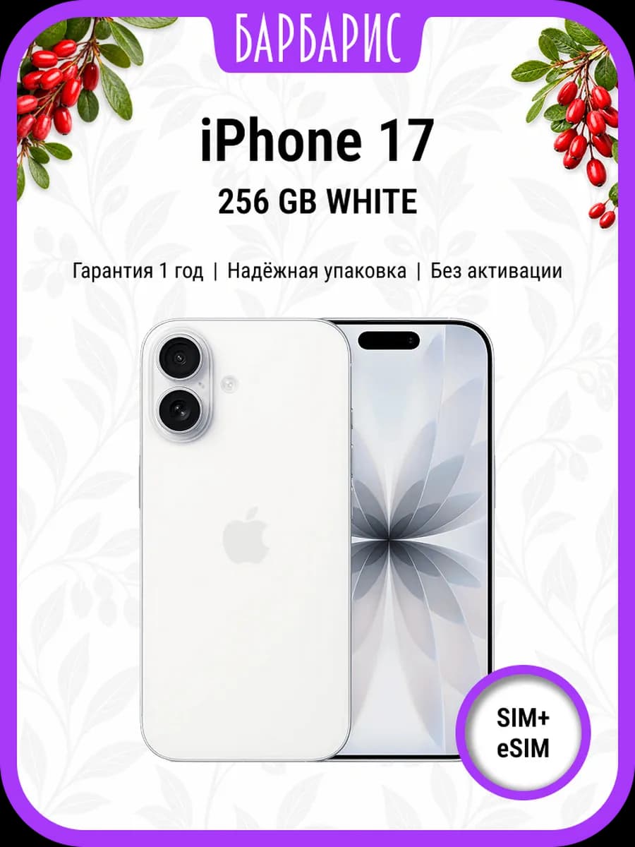 Смартфон iPhone 17 256 GB White Sim + eSim