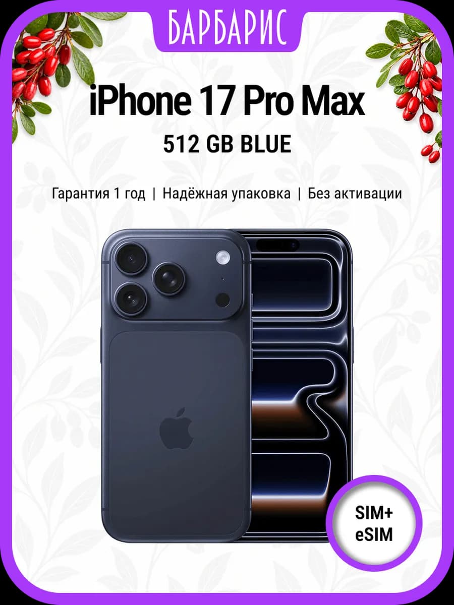 Смартфон Apple iPhone 17 Pro Max, 512 ГБ, Deep Blue