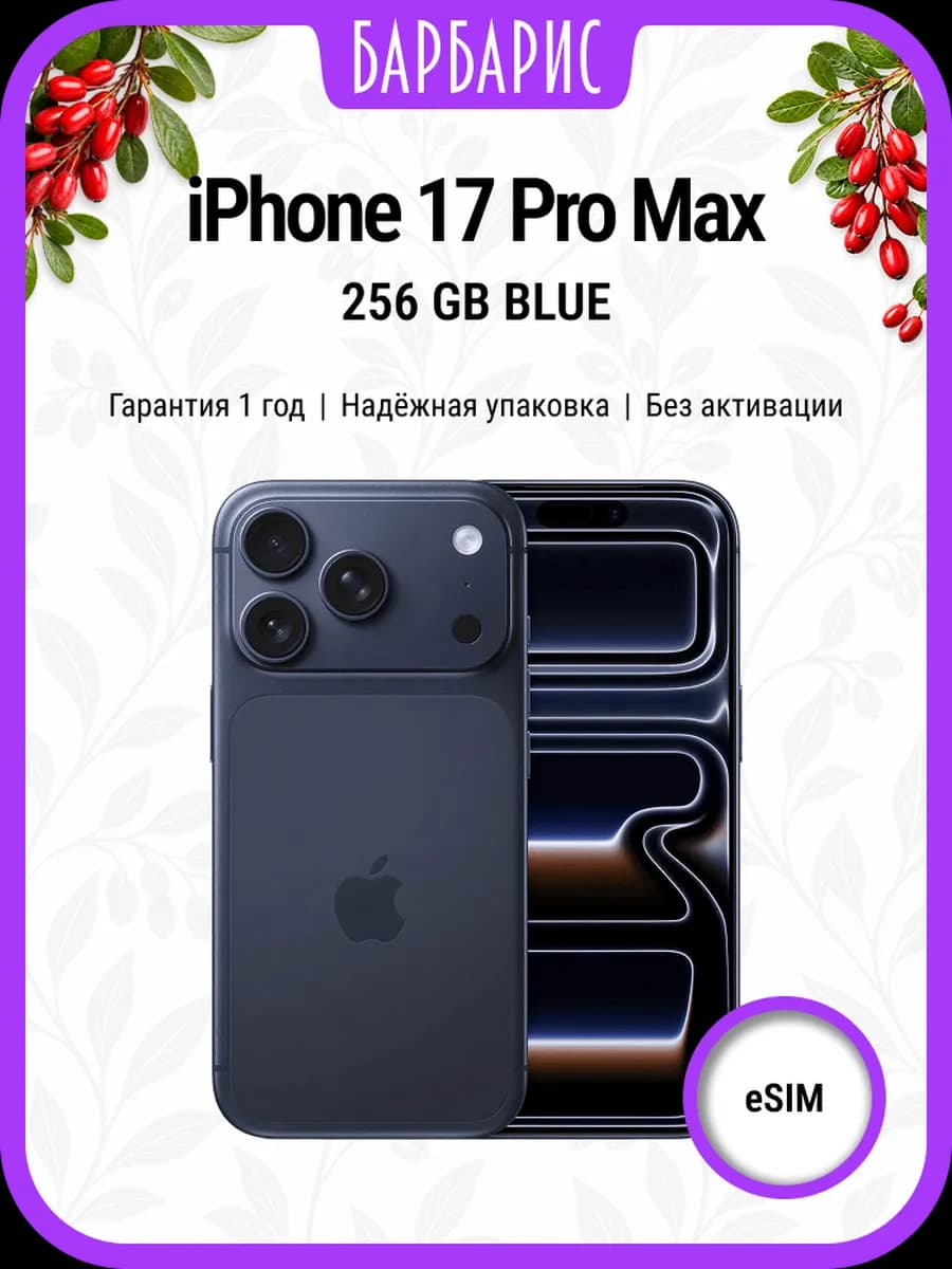 Смартфон Apple iPhone 17 Pro Max, 256 ГБ