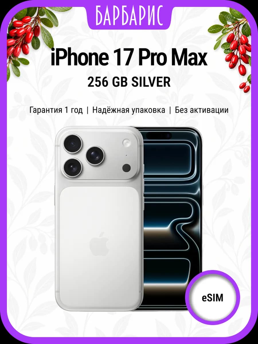 Смартфон iPhone 17 Pro Max 256GB Silver eSIM