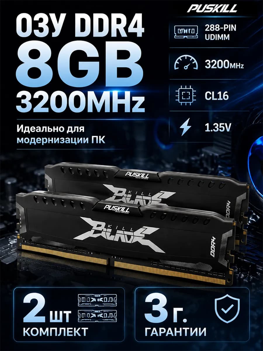 Оперативная память DDR4 16 ГБ (2×8 ГБ) 3200 МГц CL16 DIMM
