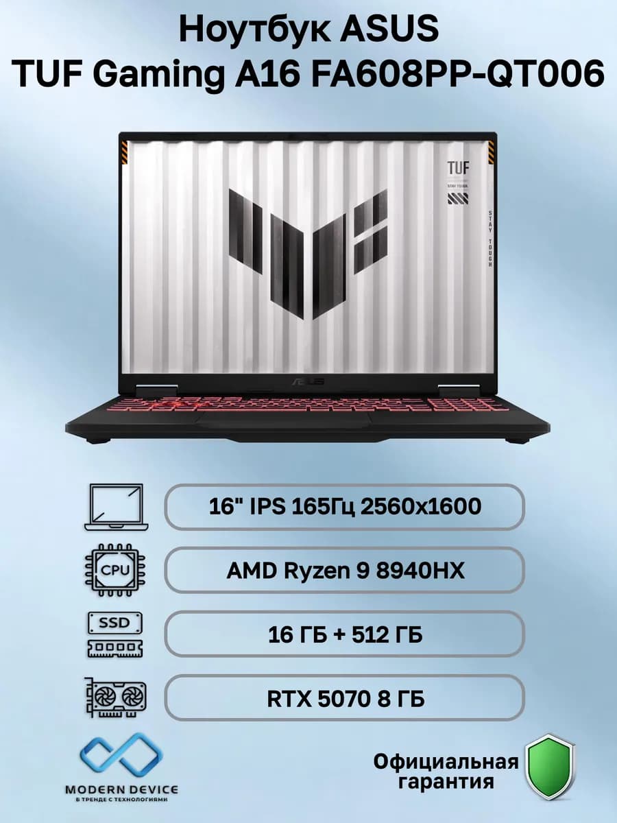 Ноутбук ASUS TUF Gaming A16 FA608PP-QT006 (90NR0MD1-M00A50)