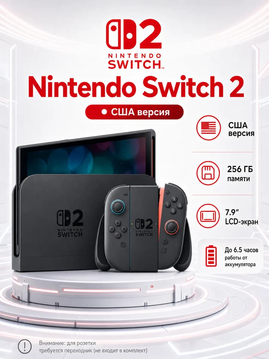 Игровая консоль Nintendo Switch 2 US Edition, русский язык