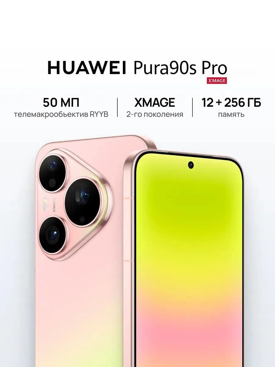 Смартфон Huawei Pura 90s Pro, 12/256 ГБ