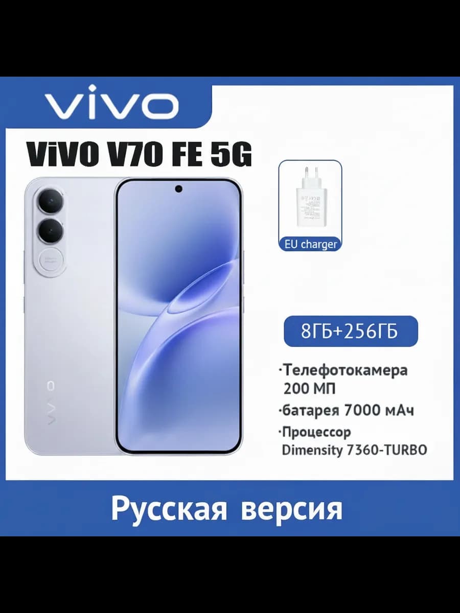 Vivo V70 FE, 8/256ГБ