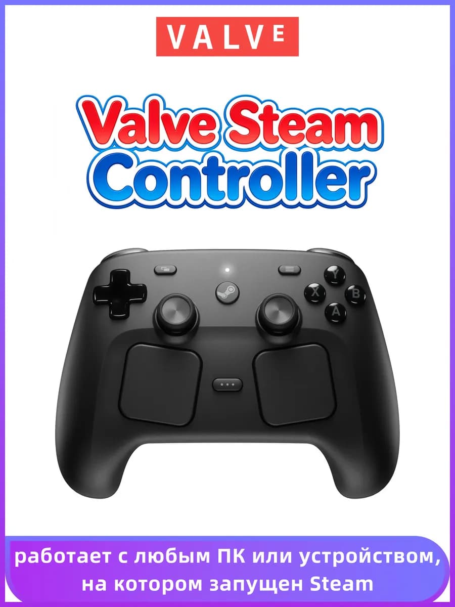 Геймпад Valve Steam Controller