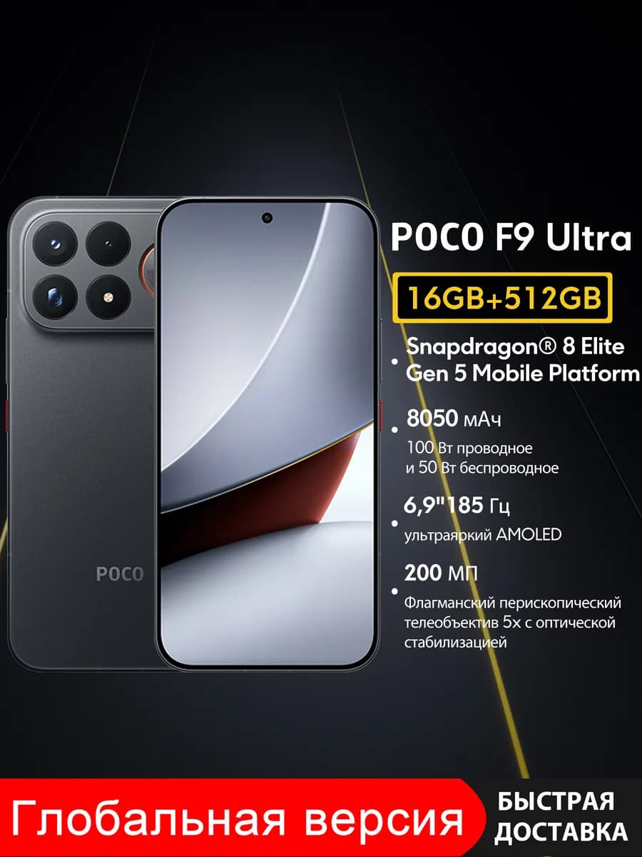 Xiaomi POCO F9 Ultra 16/512 ГБ, global