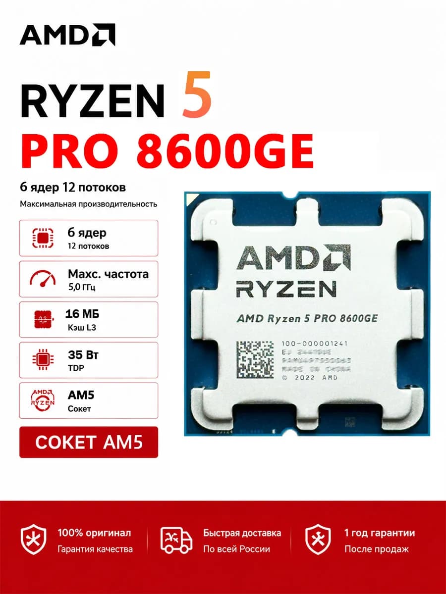 Ryzen 5 PRO 8600GE 6-Cores 12-Threads