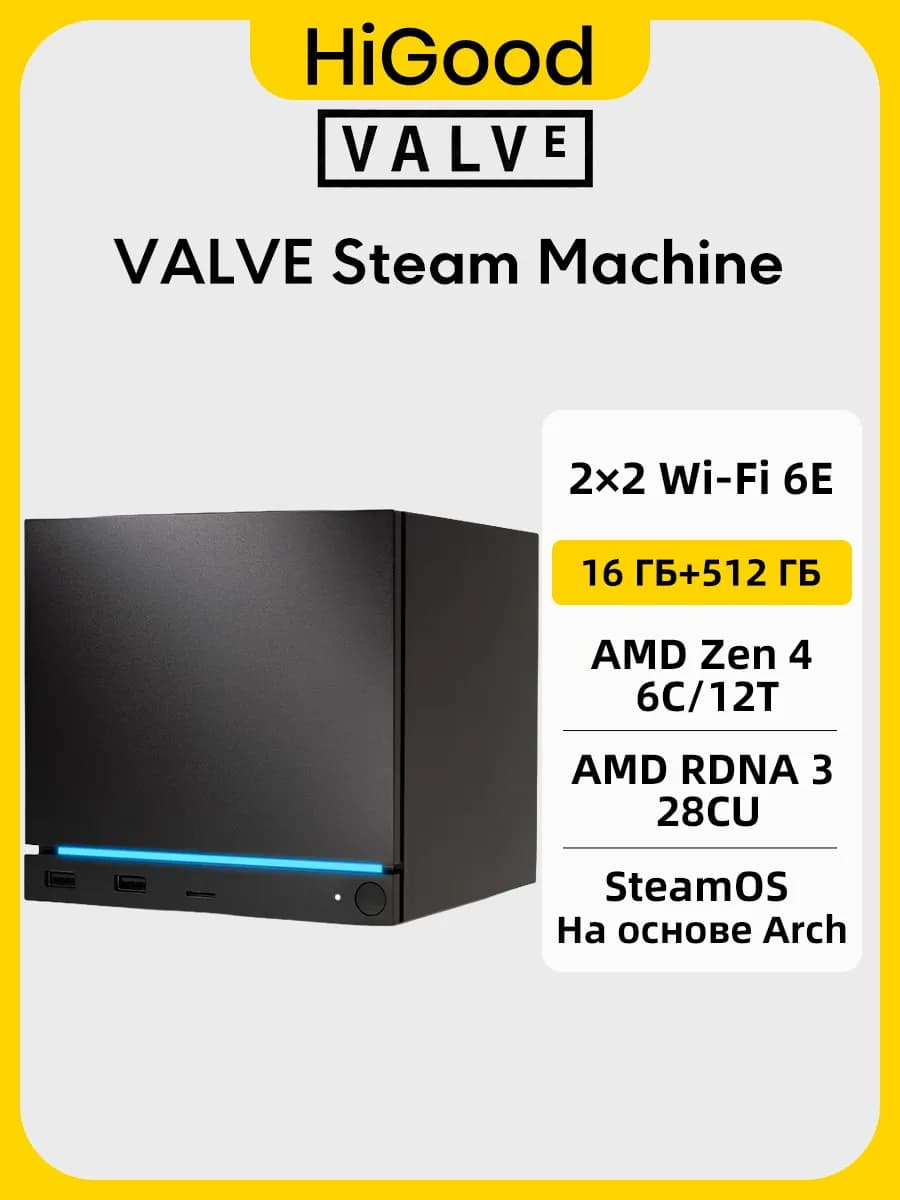 Мини-ПК Valve Steam Machine, 16/512 ГБ