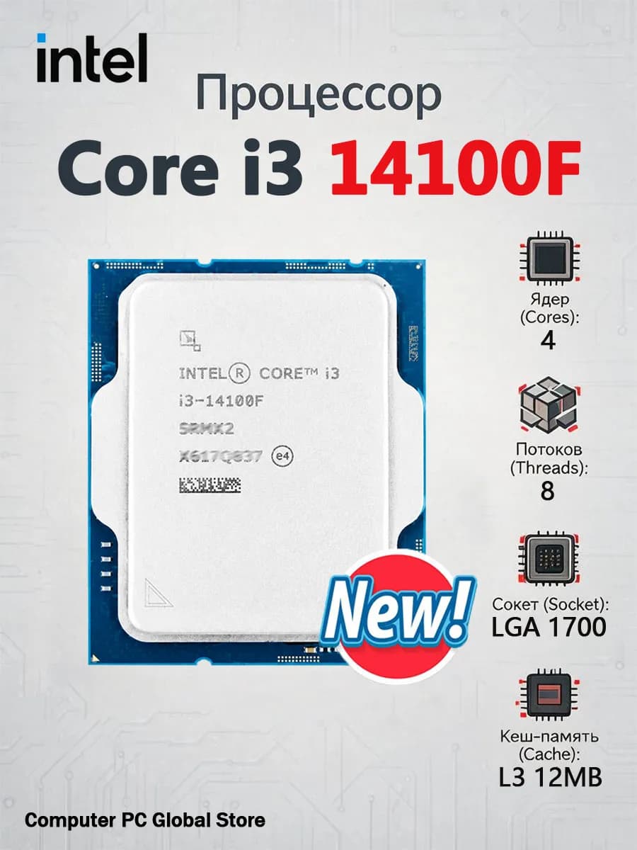 Процессор Intel Core i3-14100F