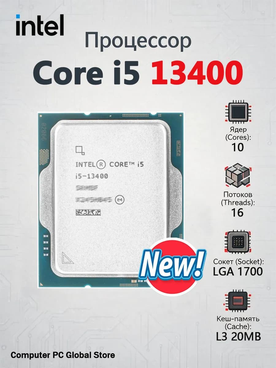 Процессор Intel Core i5-13400 с UHD Graphics 730