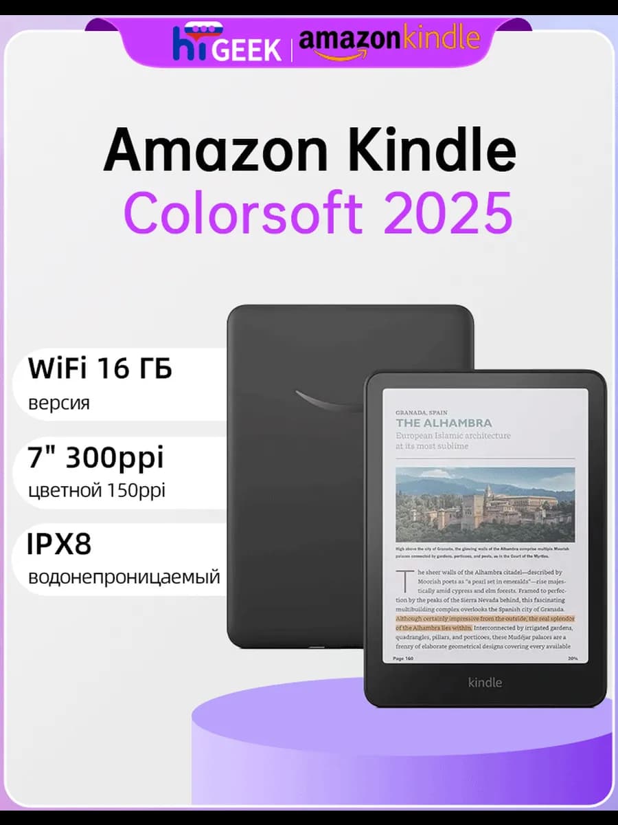 Amazon Kindle Colorsoft 2025, 7″, 32 ГБ