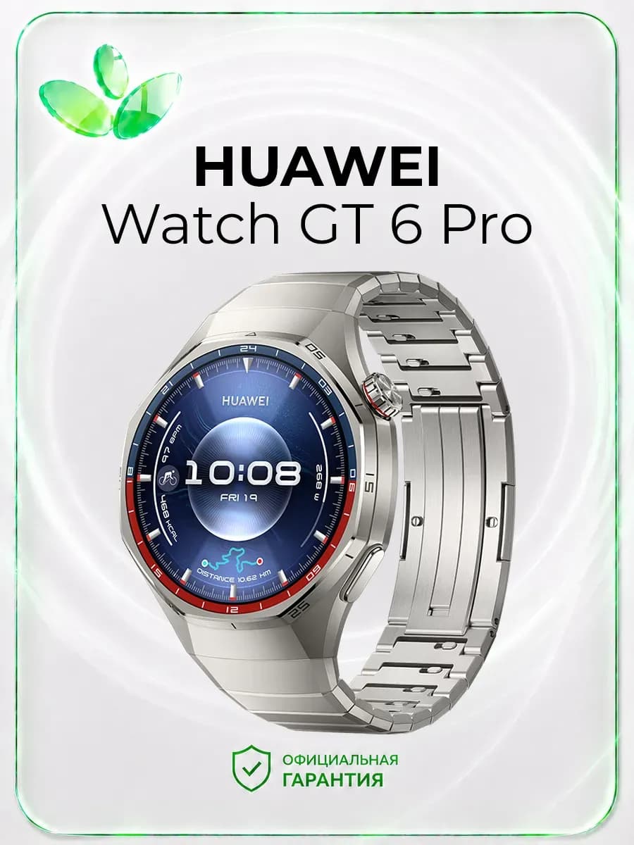 Умные часы WATCH GT 6 PRO, ATM-B29, 46 мм, титановые