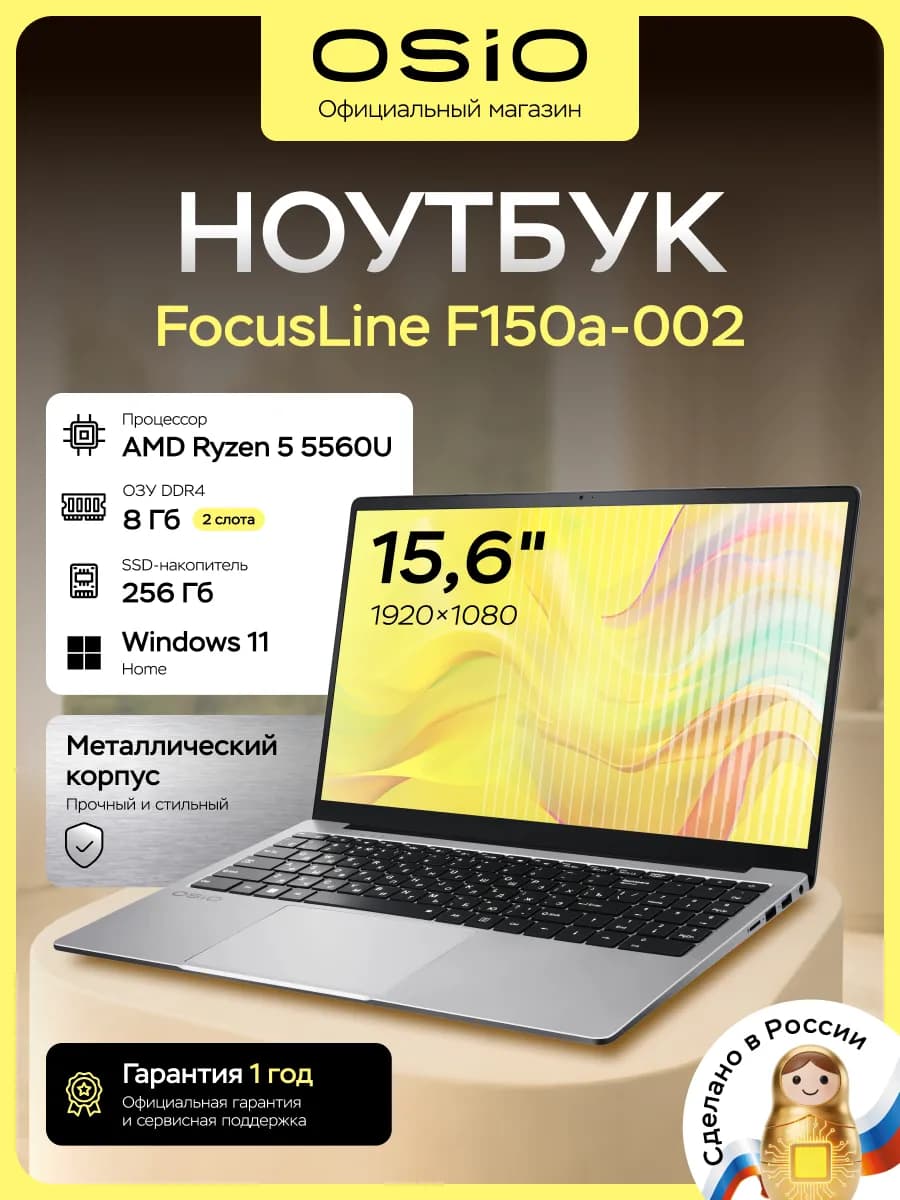 Ноутбук OSiO FocusLine F150a-002, 15.6, R5 5560U, 8/256 Гб