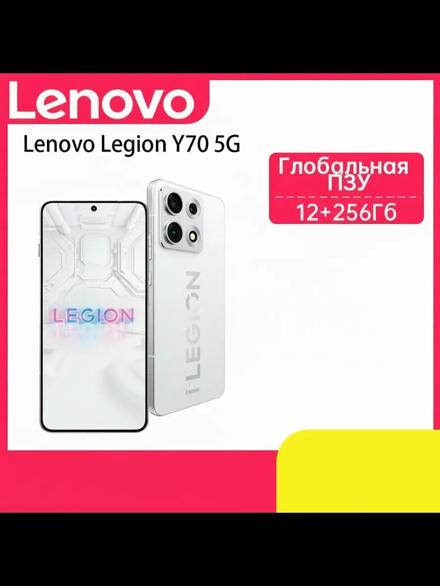Смартфон Lenovo Y70 5G 12/256