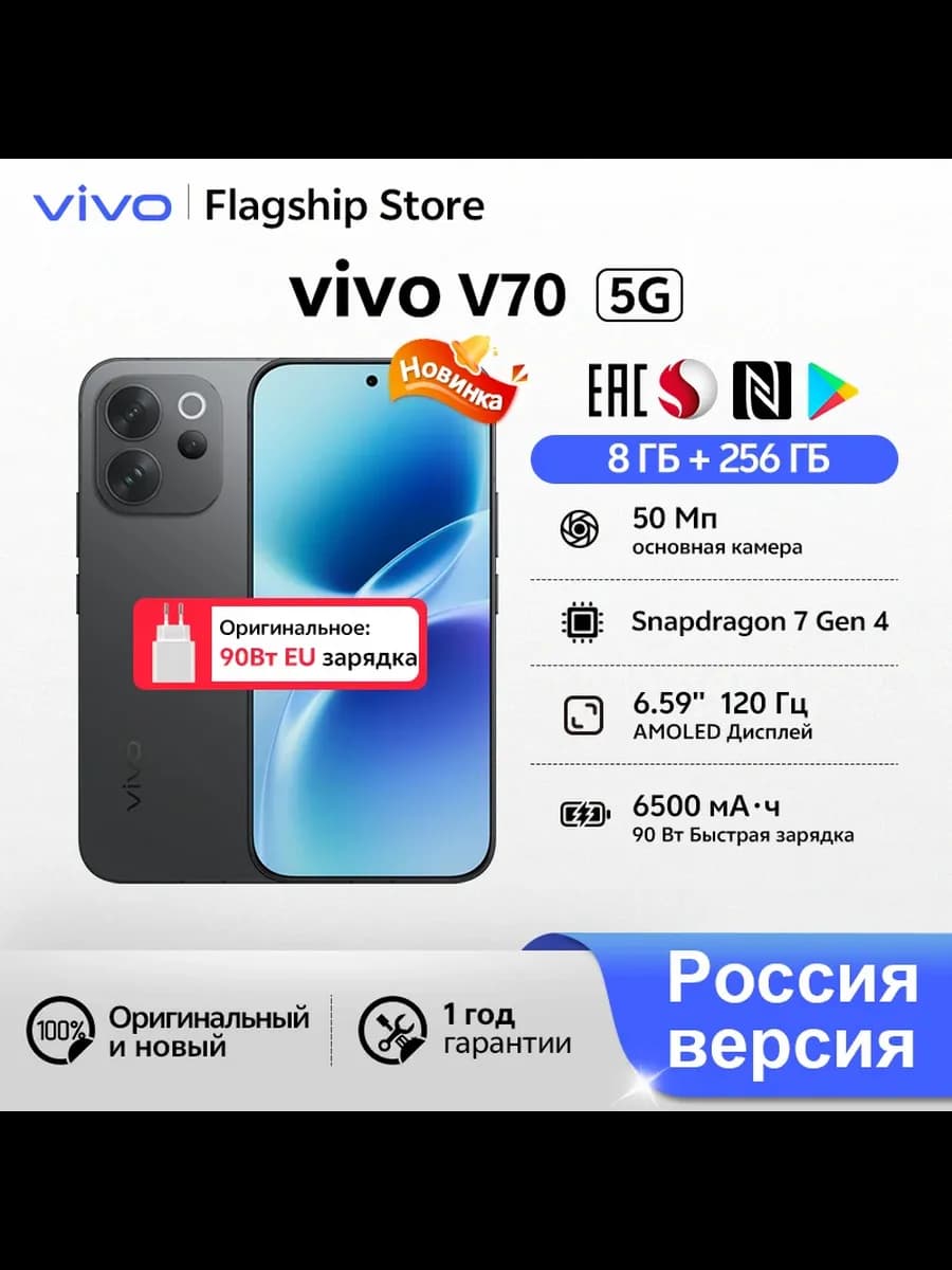 Смартфон Vivo V70, 8/256 ГБ