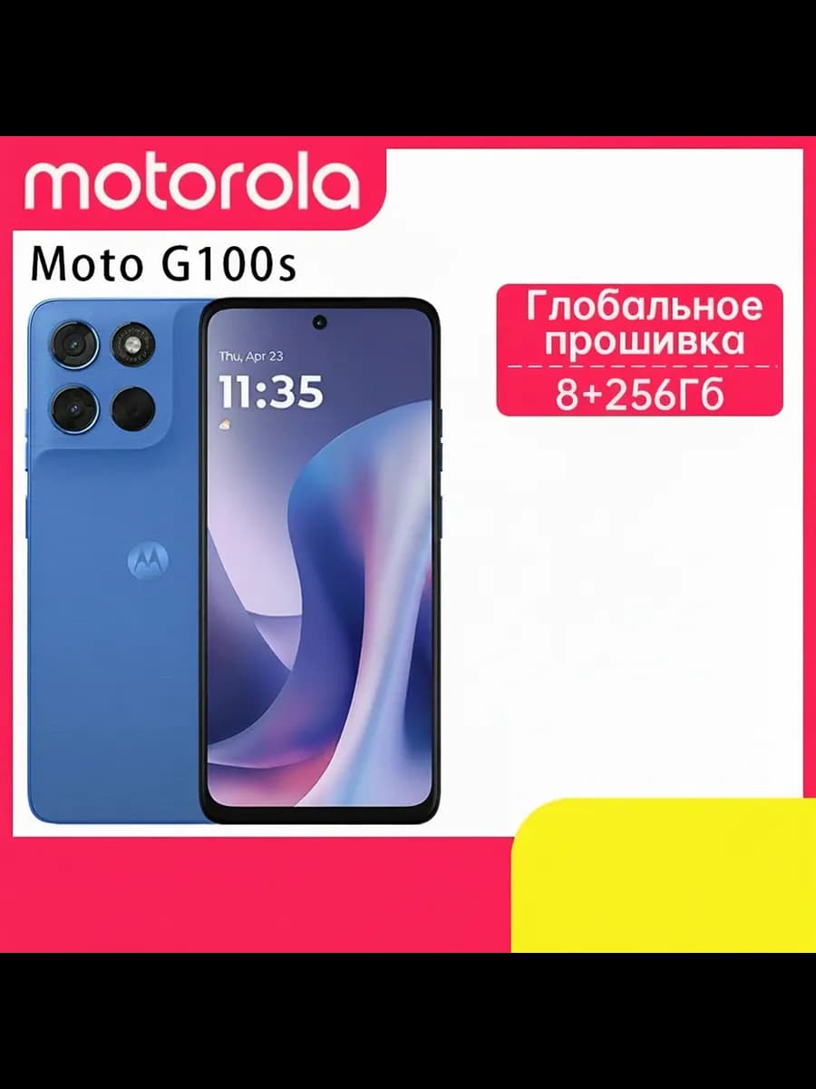 Смартфон Motorola Moto G100s, 8/256 ГБ