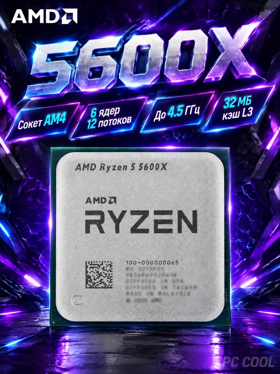 Процессор AMD Ryzen 5 5600X
