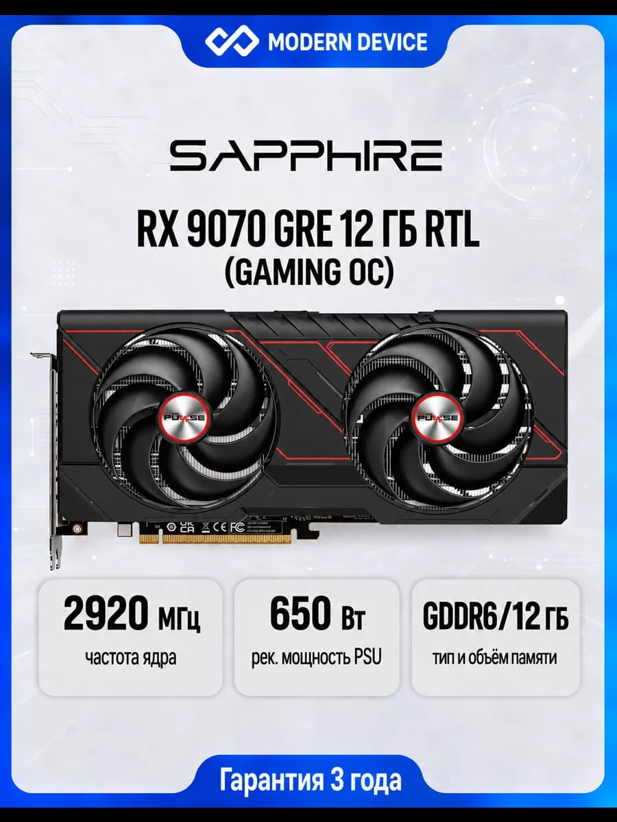 Видеокарта Sapphire RX 9070 GRE 12 ГБ RTL