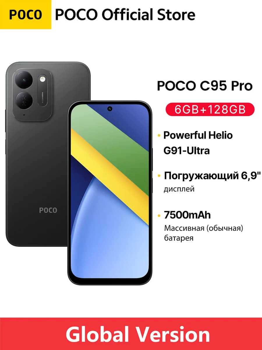Смартфон POCO C95 Pro, 6/128 ГБ