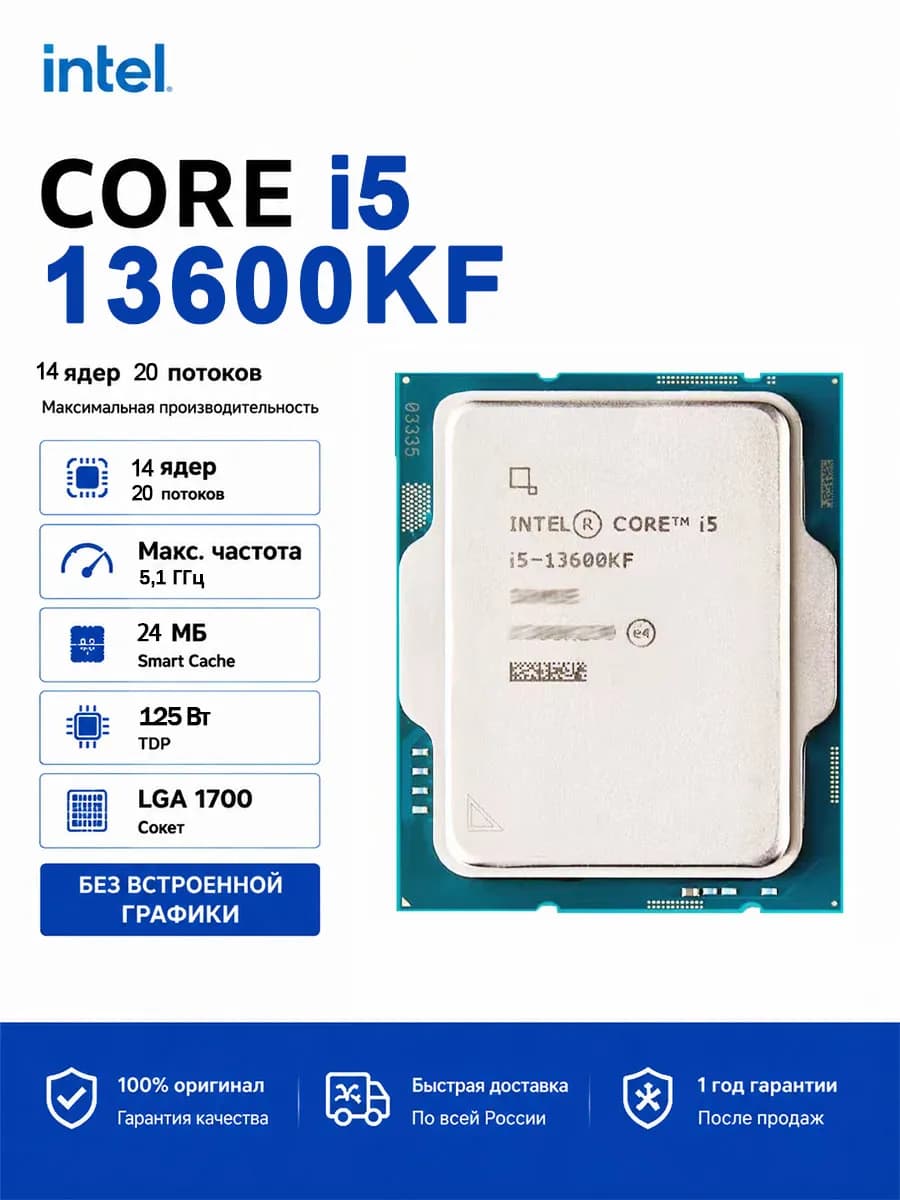 Процессор Intel Core i5-13600KF