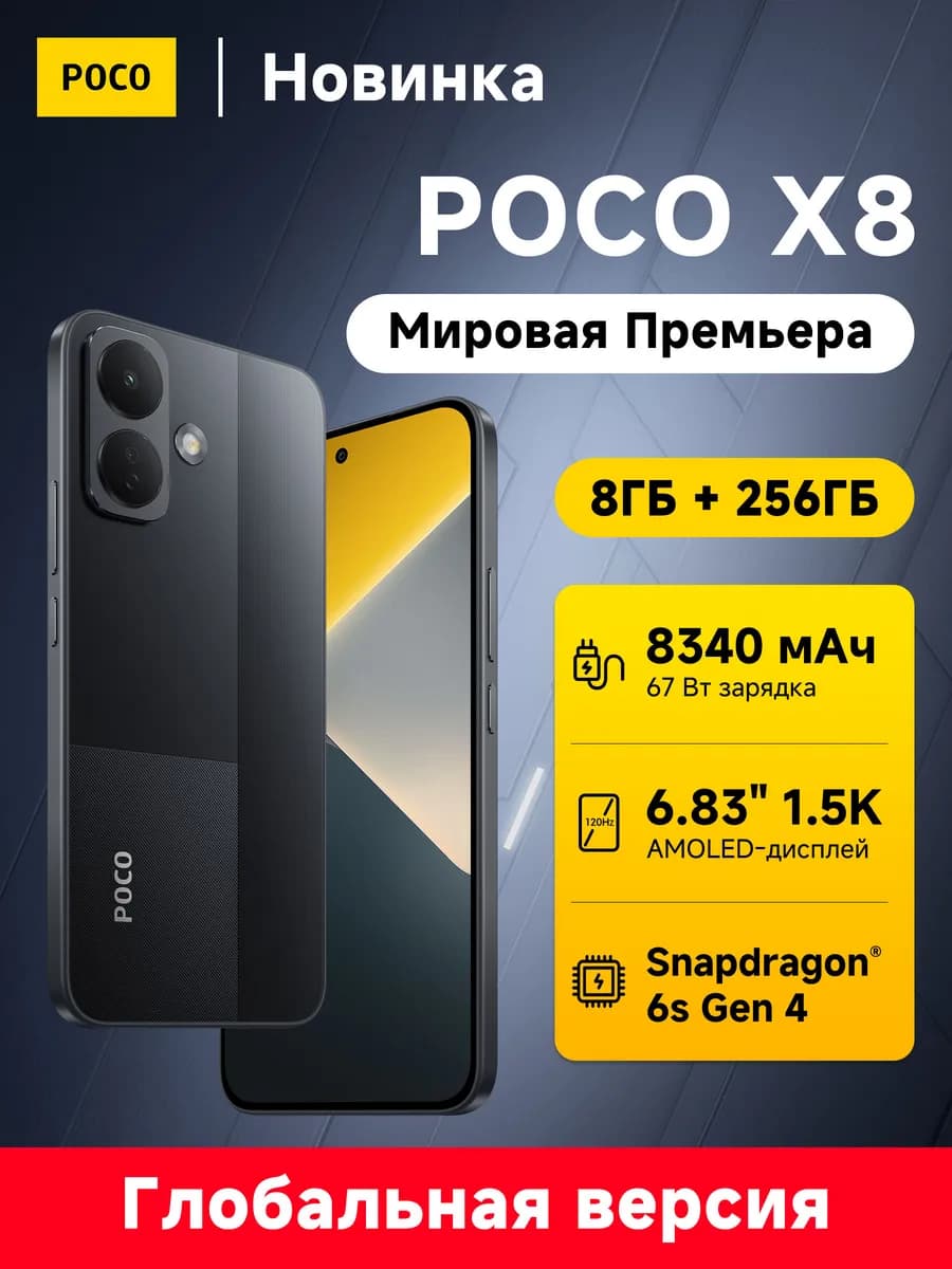 Смартфон Poco X8 5G, 8/256 Гб