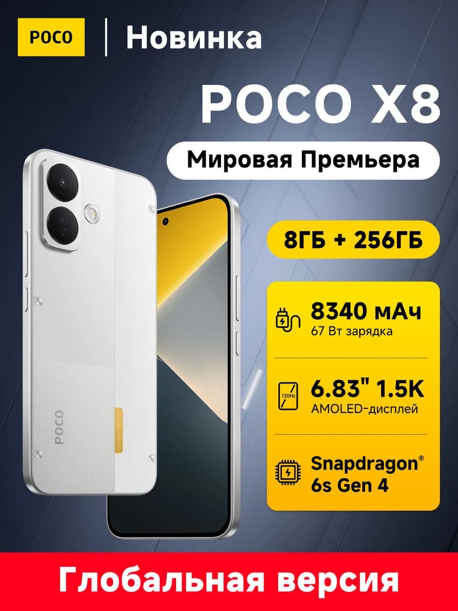 Смартфон POCO X8 5G, 8ГБ/256ГБ