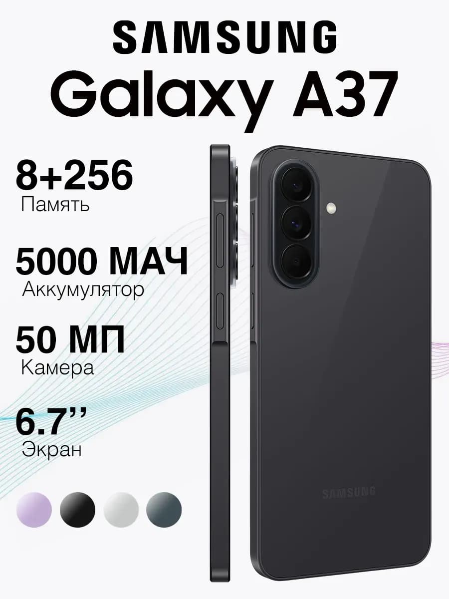 Смартфон Samsung A37 5G, 8/256 ГБ