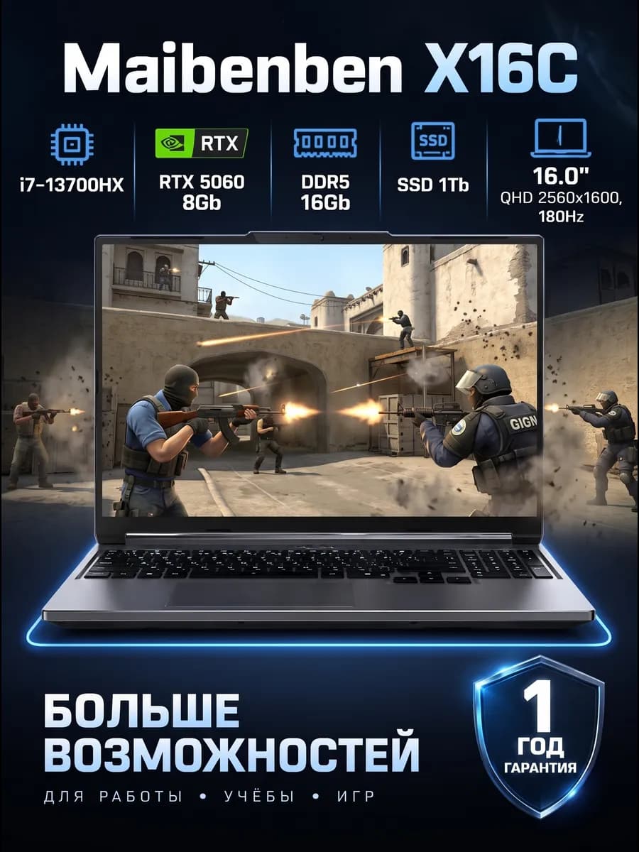 Ноутбук Maibenben X16C-i737560GERLG4E10, i7 13700HX, RTX 5060, 16/1 ТБ