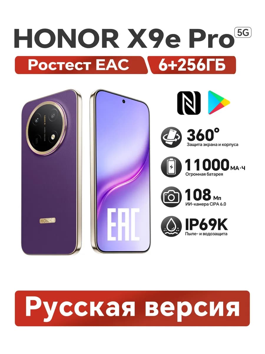 Смартфон Honor X9e Pro, 6/256 ГБ