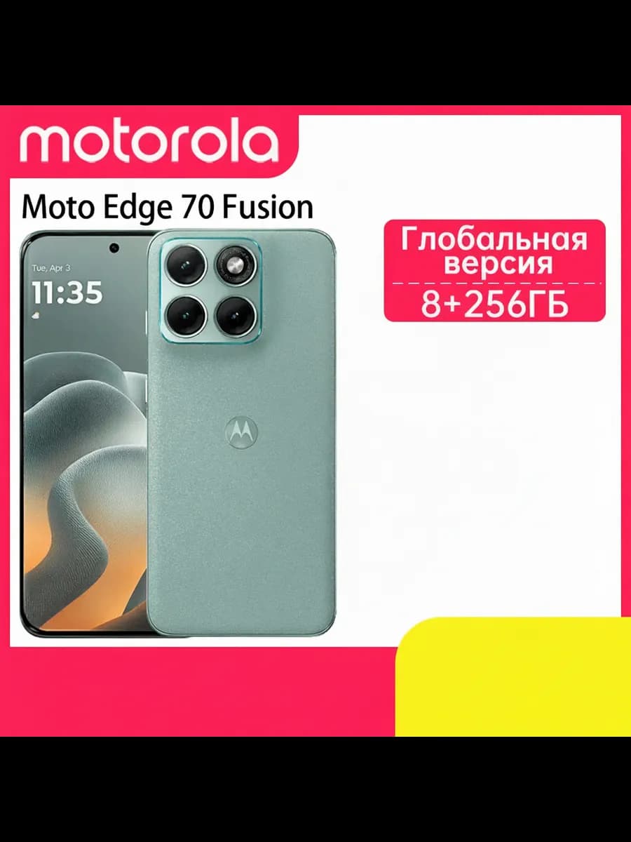 Смартфон Motorola Edge 70 Fusion, 8/256 ГБ