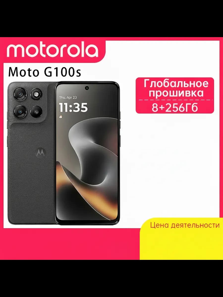 Смартфон Motorola Moto G100s, 8/256 ГБ