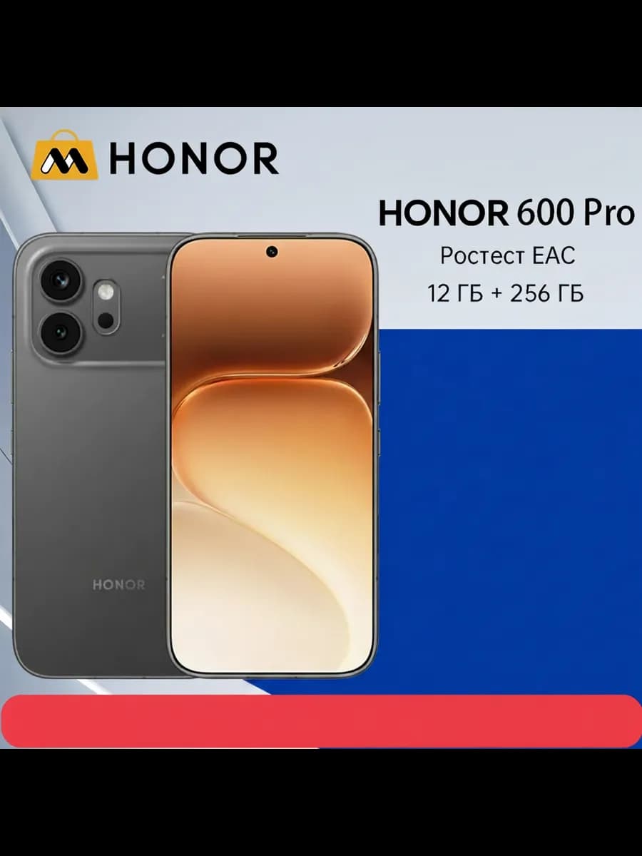 Смартфон Honor 600 Pro, 12/256 ГБ